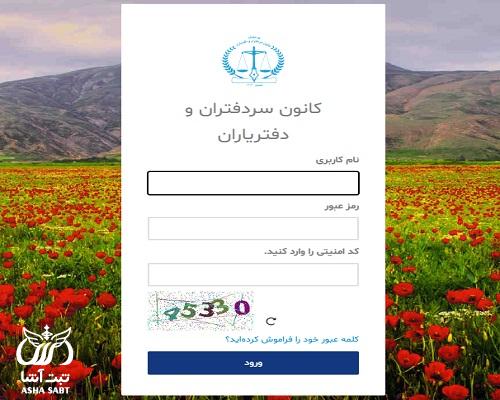 سامانه خودکاربری اجرای مفاد اسناد رسمی
